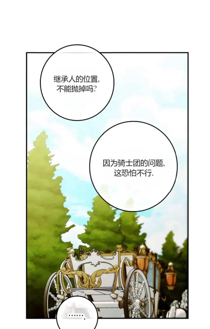 《和时日不多的恋人过着非婚生活》第31话图26