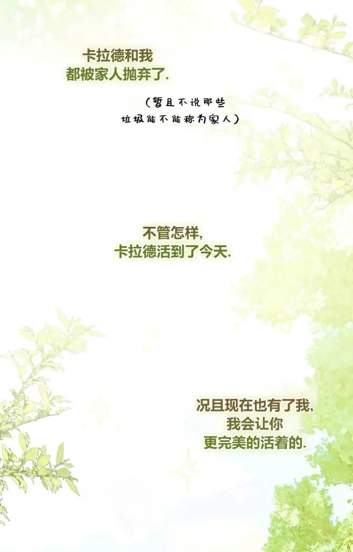 《和时日不多的恋人过着非婚生活》第31话图32