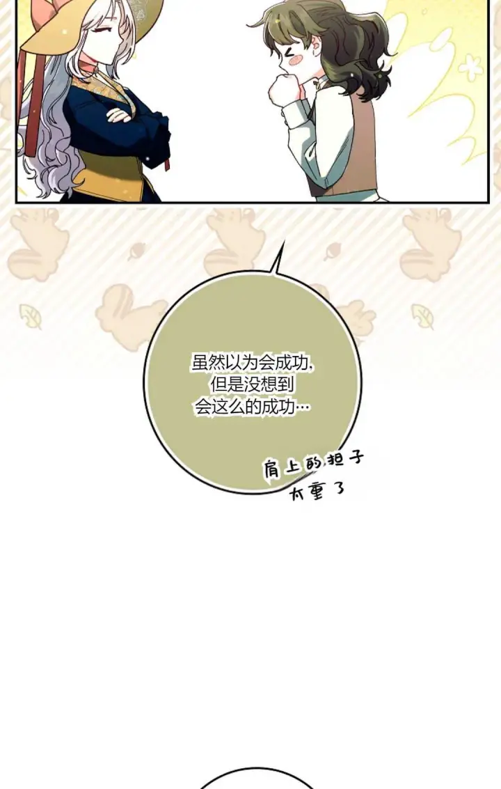 《和时日不多的恋人过着非婚生活》第31话图59