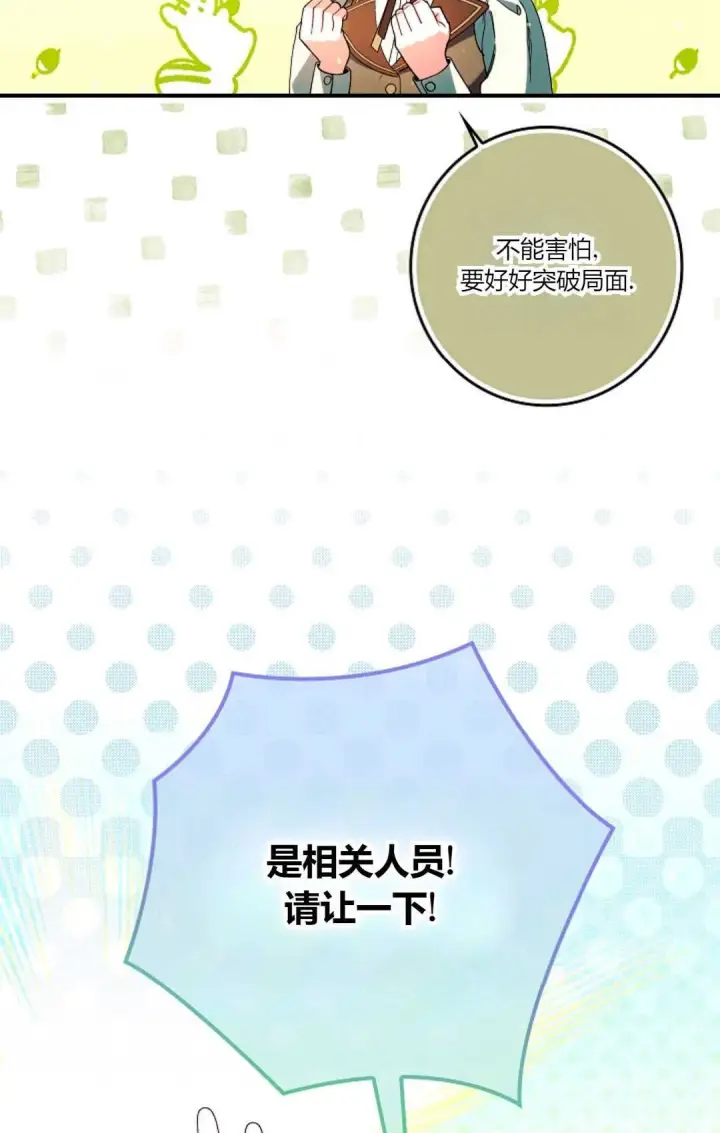 《和时日不多的恋人过着非婚生活》第31话图62