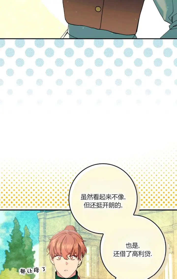 《和时日不多的恋人过着非婚生活》第31话图64