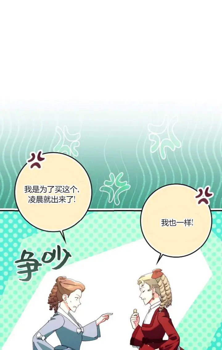 《和时日不多的恋人过着非婚生活》第31话图73
