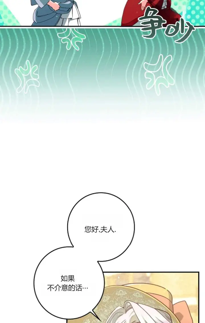 《和时日不多的恋人过着非婚生活》第31话图74