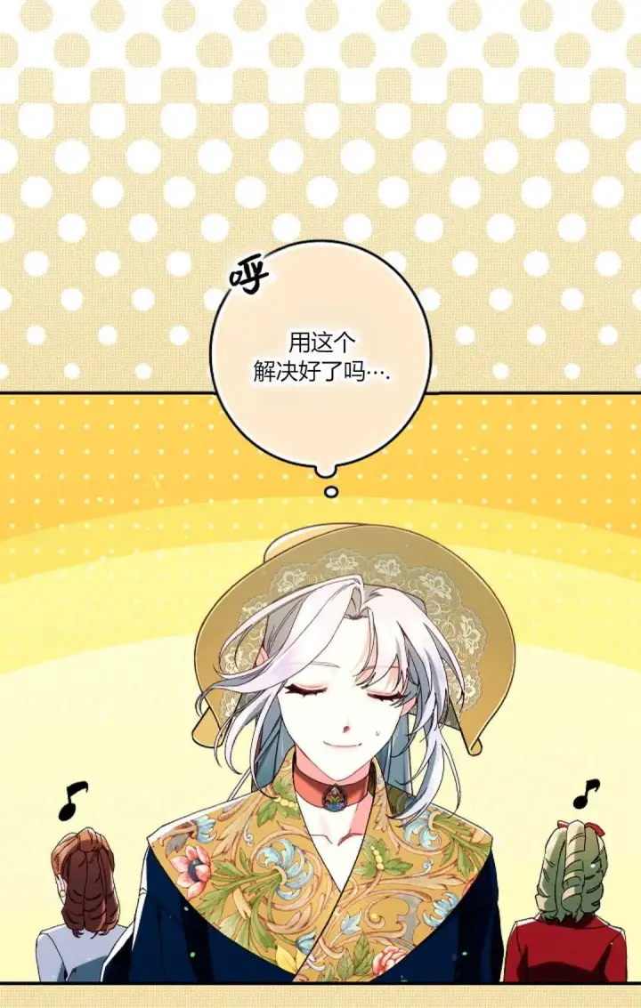 《和时日不多的恋人过着非婚生活》第31话图83