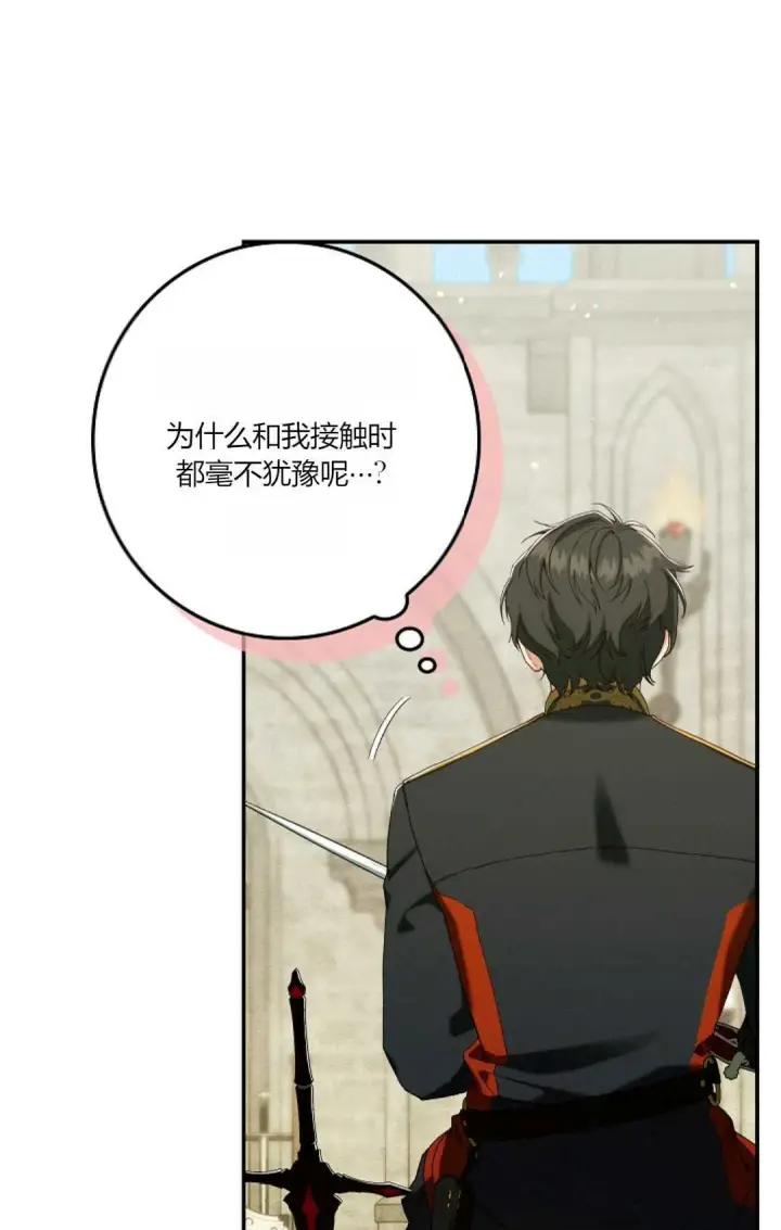 《和时日不多的恋人过着非婚生活》第31话图98