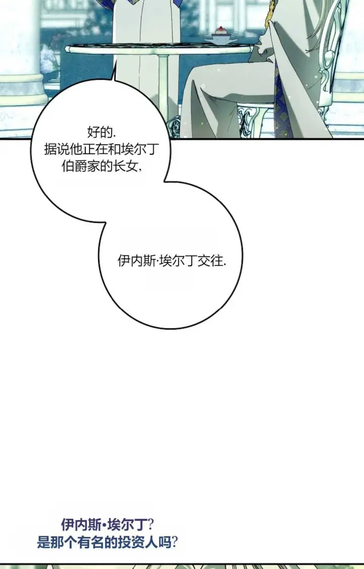 《和时日不多的恋人过着非婚生活》第32话图101