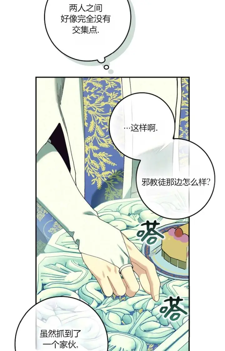 《和时日不多的恋人过着非婚生活》第32话图103
