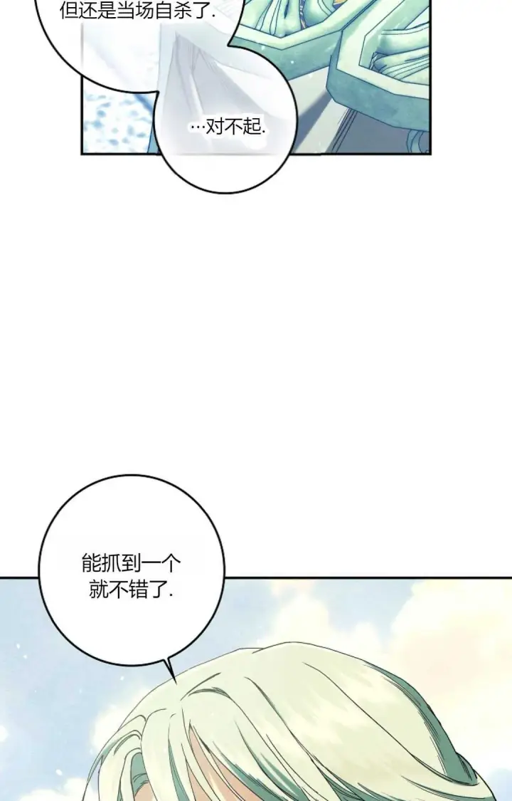 《和时日不多的恋人过着非婚生活》第32话图104