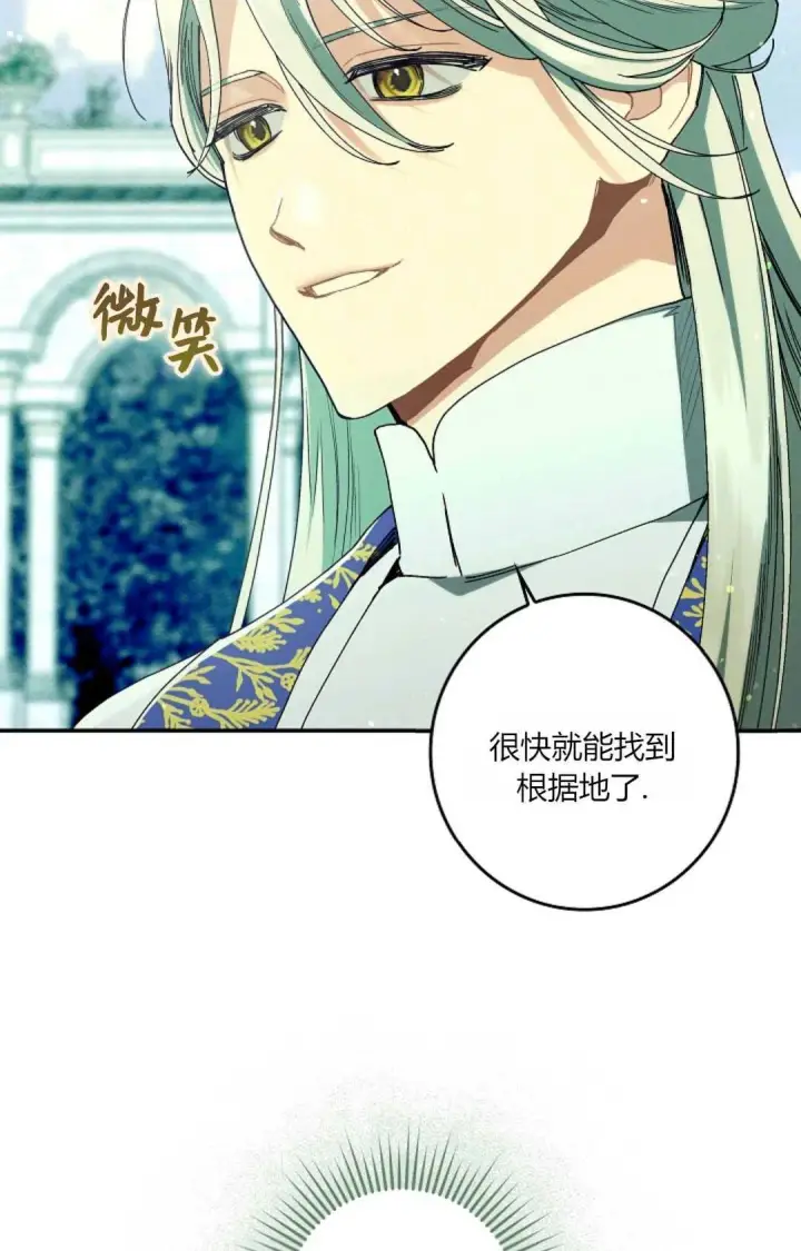 《和时日不多的恋人过着非婚生活》第32话图105
