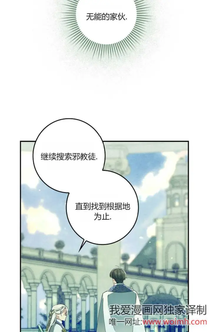《和时日不多的恋人过着非婚生活》第32话图106