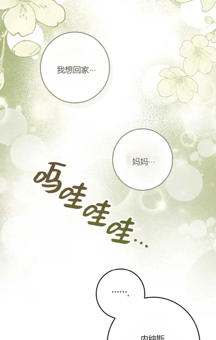 《和时日不多的恋人过着非婚生活》第32话图37