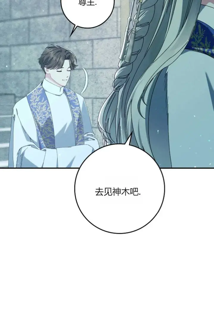 《和时日不多的恋人过着非婚生活》第32话图70