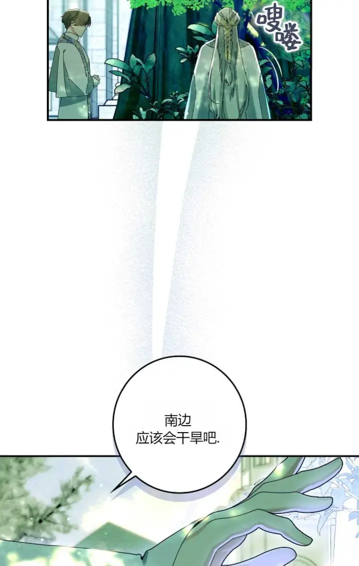 《和时日不多的恋人过着非婚生活》第32话图76