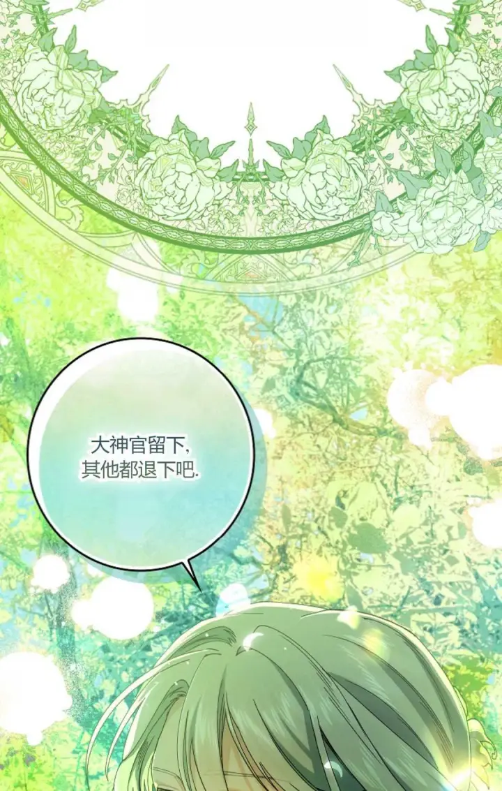 《和时日不多的恋人过着非婚生活》第32话图83