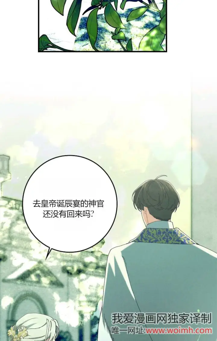 《和时日不多的恋人过着非婚生活》第32话图86