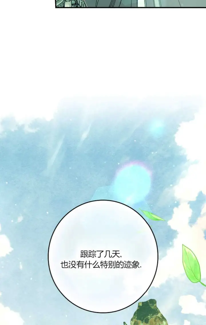 《和时日不多的恋人过着非婚生活》第32话图90