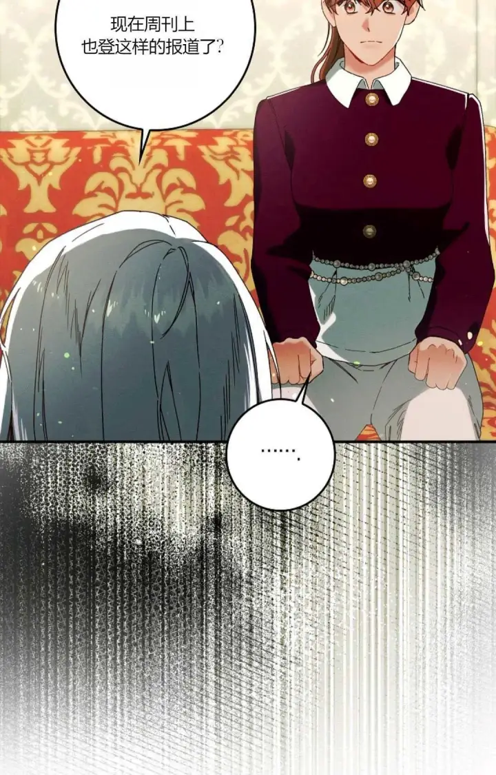 《和时日不多的恋人过着非婚生活》第33话图14