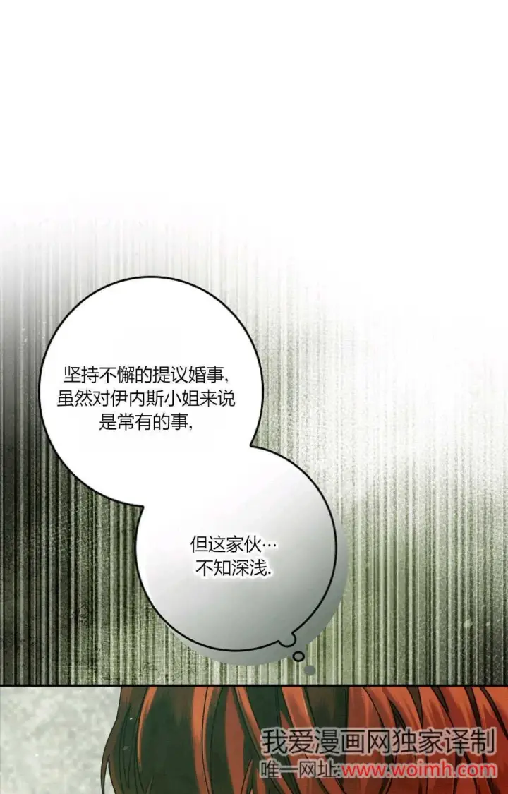 《和时日不多的恋人过着非婚生活》第33话图20