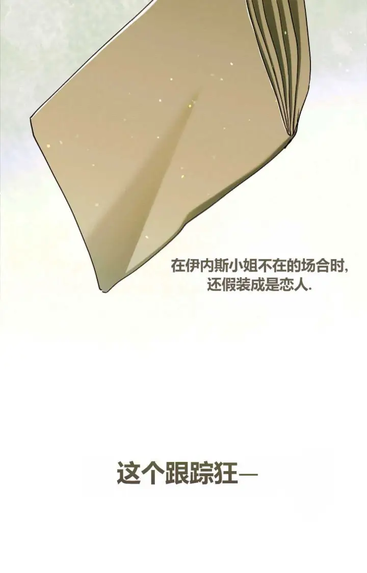 《和时日不多的恋人过着非婚生活》第33话图22