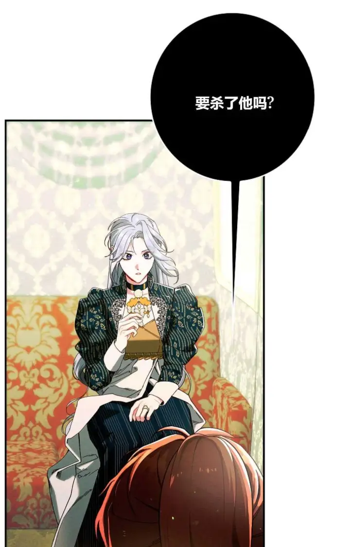 《和时日不多的恋人过着非婚生活》第33话图23
