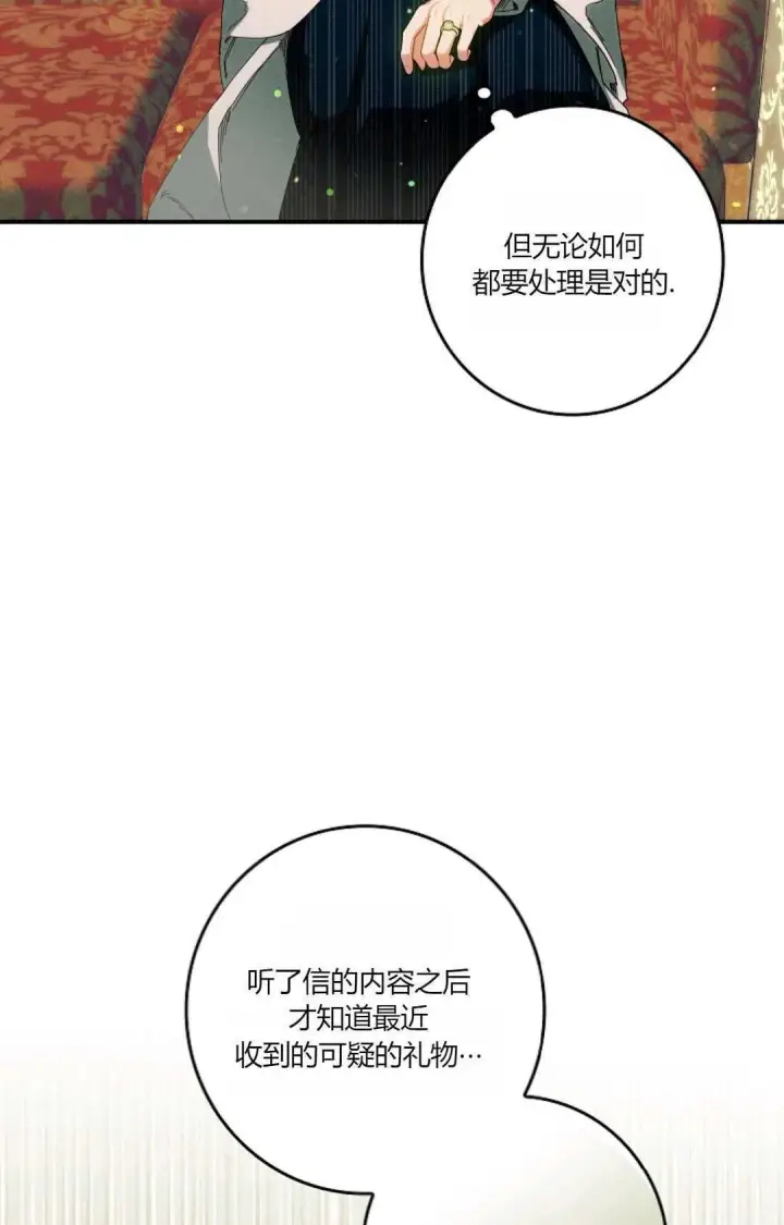 《和时日不多的恋人过着非婚生活》第33话图28