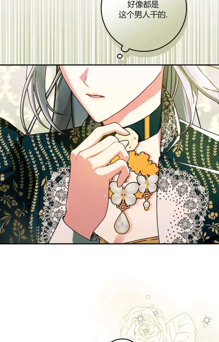 《和时日不多的恋人过着非婚生活》第33话图29