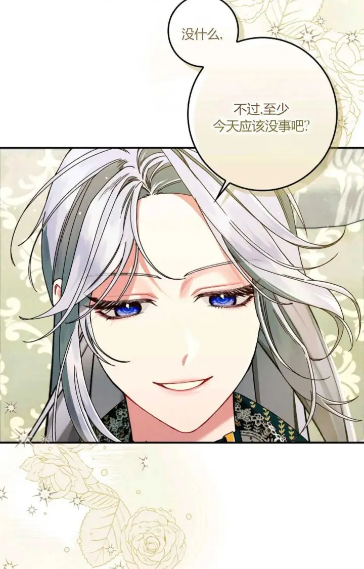 《和时日不多的恋人过着非婚生活》第33话图30