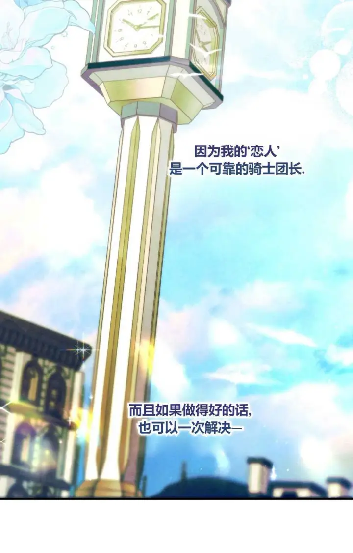 《和时日不多的恋人过着非婚生活》第33话图32