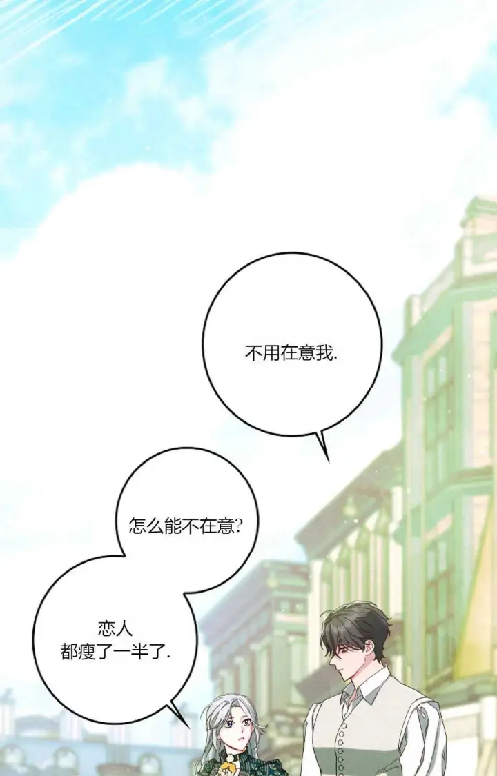 《和时日不多的恋人过着非婚生活》第33话图37