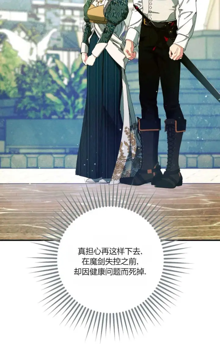 《和时日不多的恋人过着非婚生活》第33话图38
