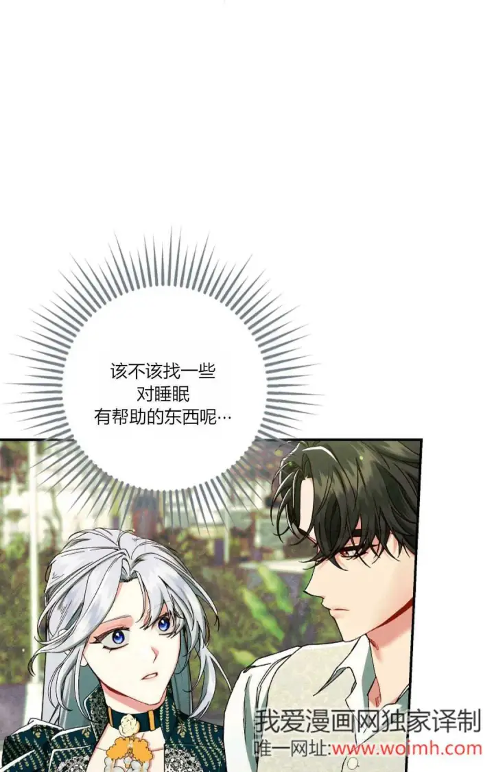 《和时日不多的恋人过着非婚生活》第33话图39