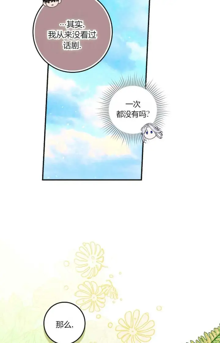 《和时日不多的恋人过着非婚生活》第33话图42
