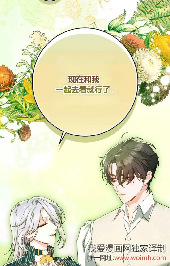 《和时日不多的恋人过着非婚生活》第33话图43
