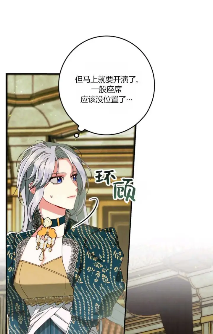 《和时日不多的恋人过着非婚生活》第33话图54