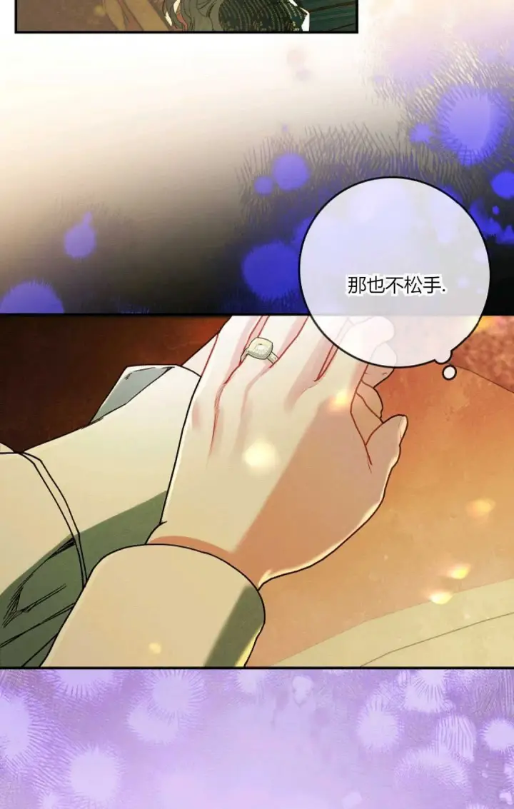 《和时日不多的恋人过着非婚生活》第33话图69