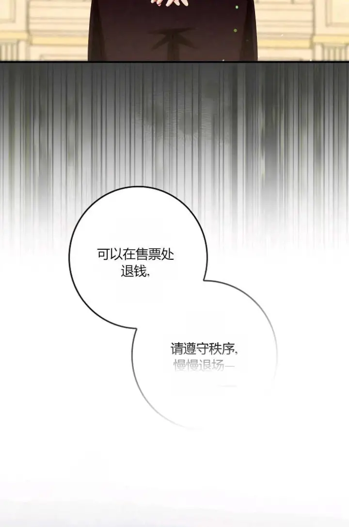 《和时日不多的恋人过着非婚生活》第33话图82