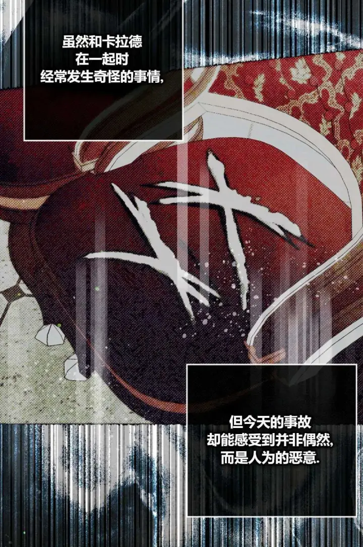《和时日不多的恋人过着非婚生活》第33话图85
