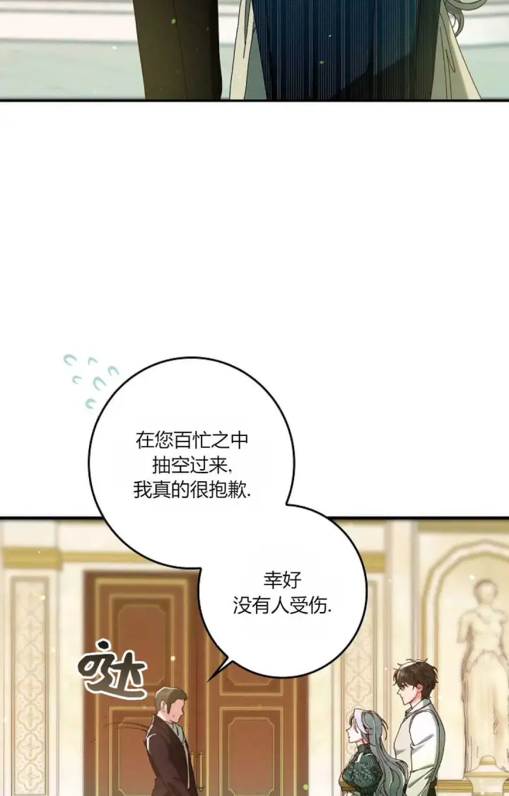 《和时日不多的恋人过着非婚生活》第34话图12