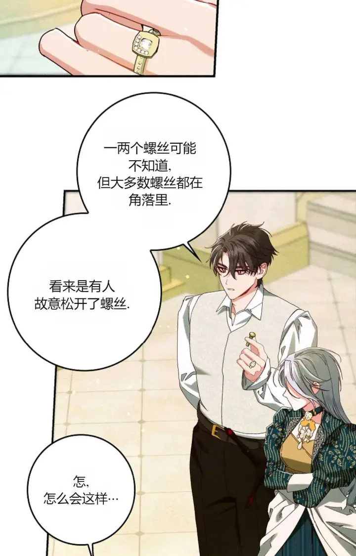 《和时日不多的恋人过着非婚生活》第34话图14