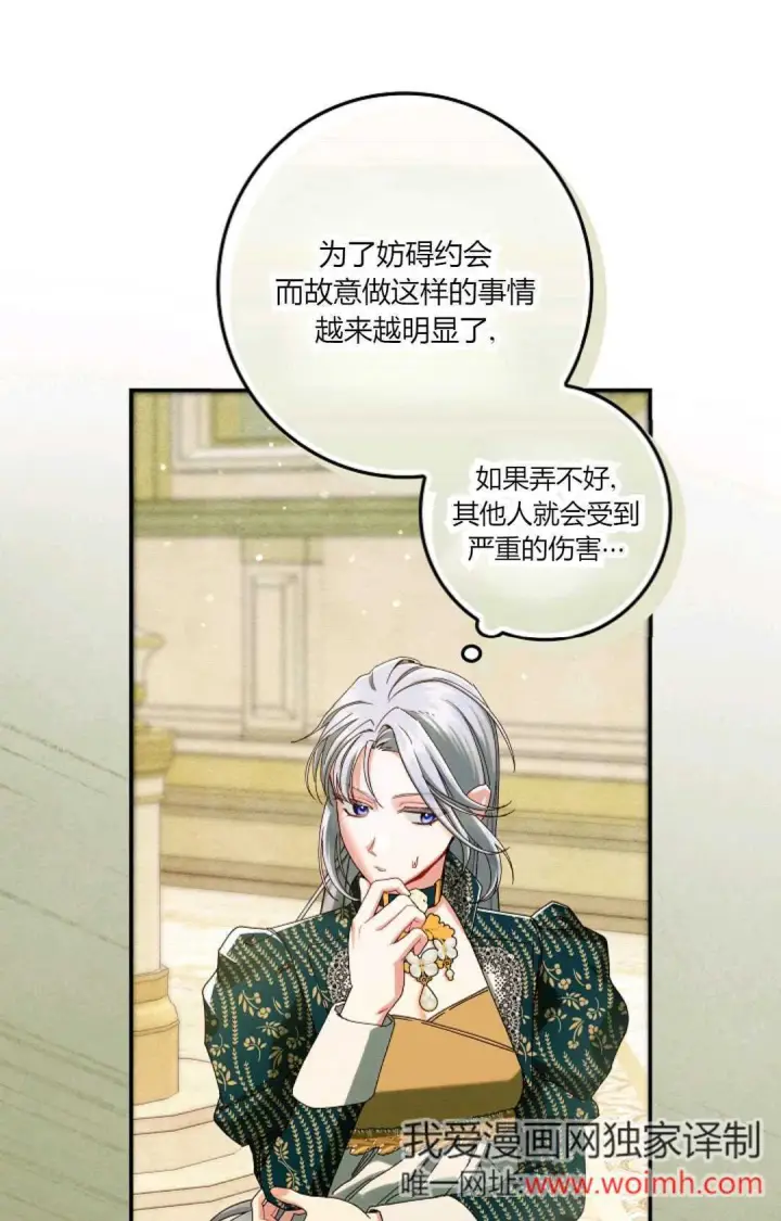 《和时日不多的恋人过着非婚生活》第34话图17