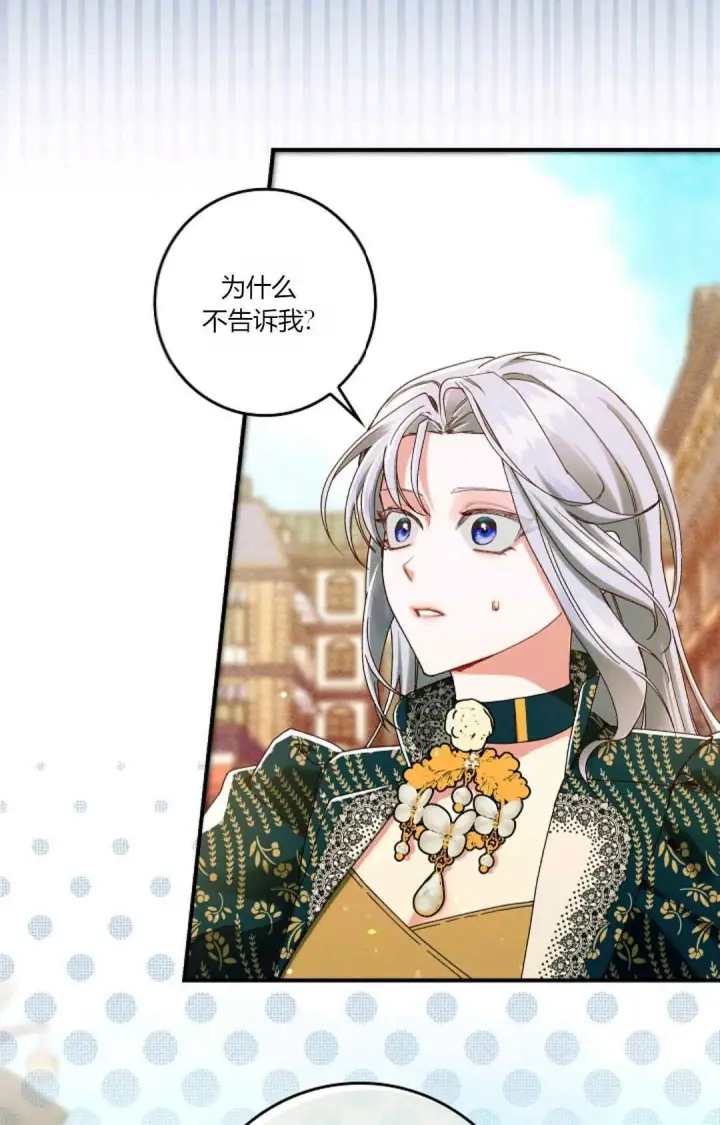 《和时日不多的恋人过着非婚生活》第34话图31