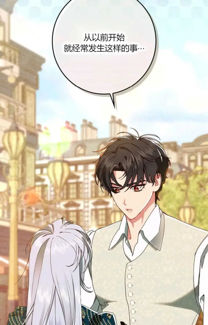 《和时日不多的恋人过着非婚生活》第34话图32