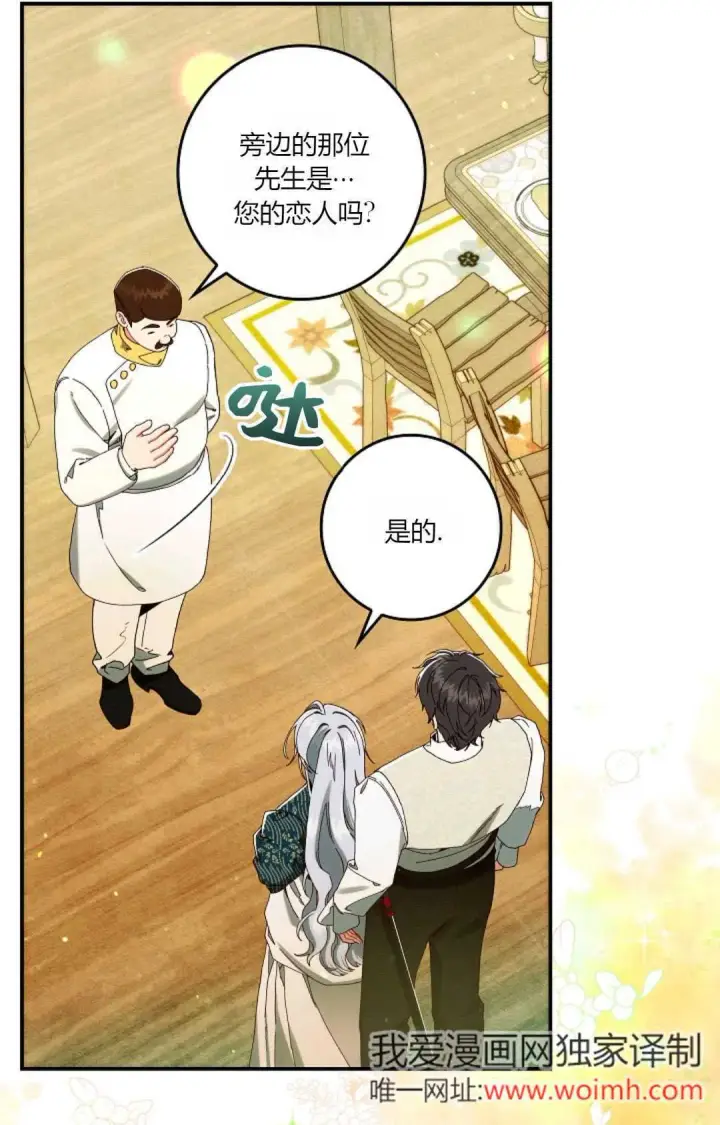 《和时日不多的恋人过着非婚生活》第34话图46