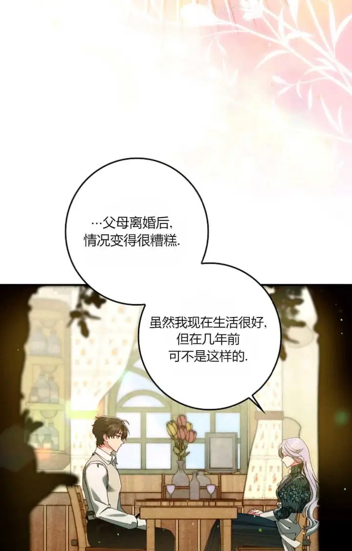 《和时日不多的恋人过着非婚生活》第34话图61