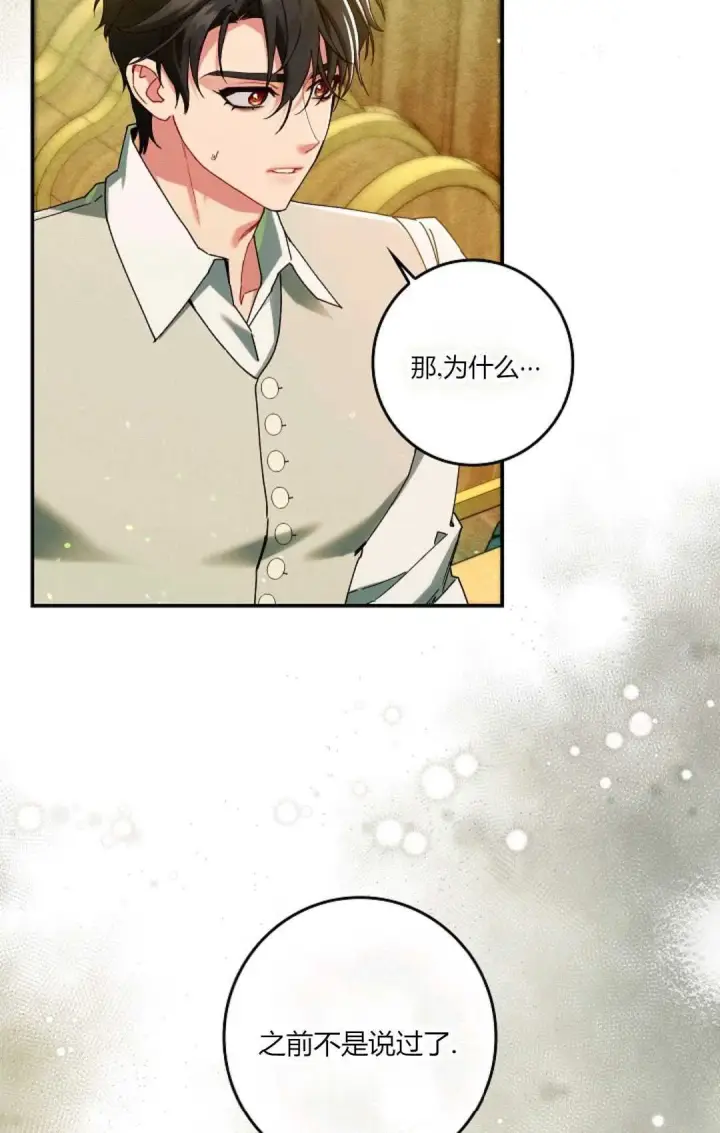 《和时日不多的恋人过着非婚生活》第34话图65