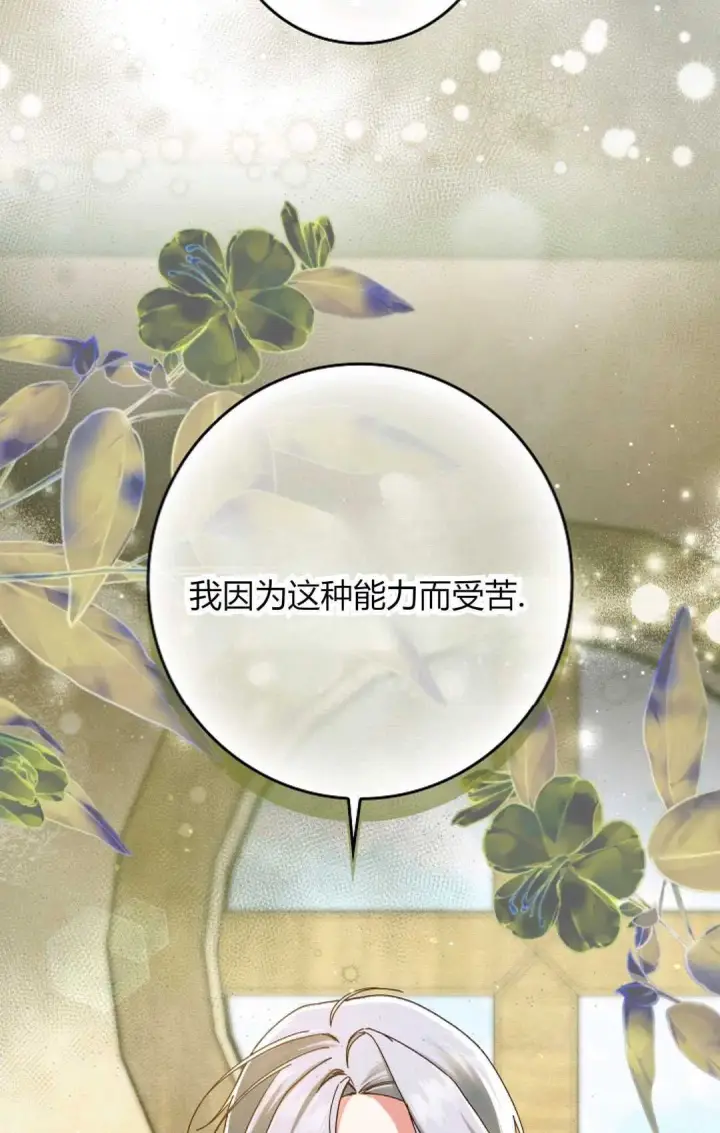 《和时日不多的恋人过着非婚生活》第34话图66