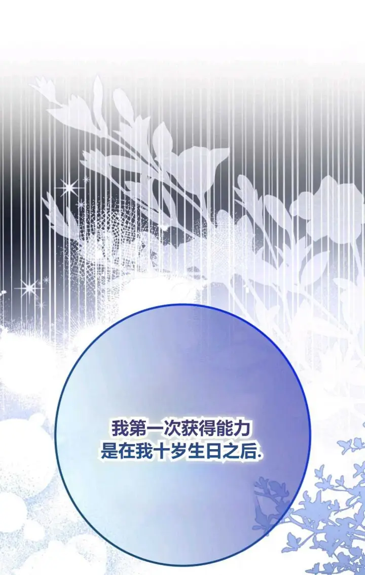 《和时日不多的恋人过着非婚生活》第34话图69
