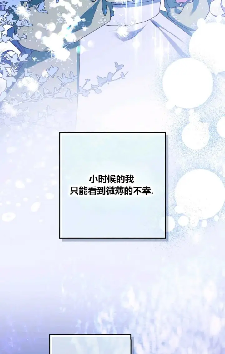 《和时日不多的恋人过着非婚生活》第34话图71