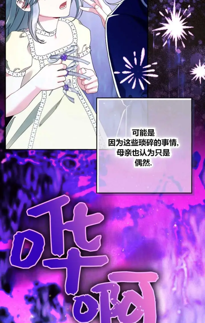 《和时日不多的恋人过着非婚生活》第34话图74