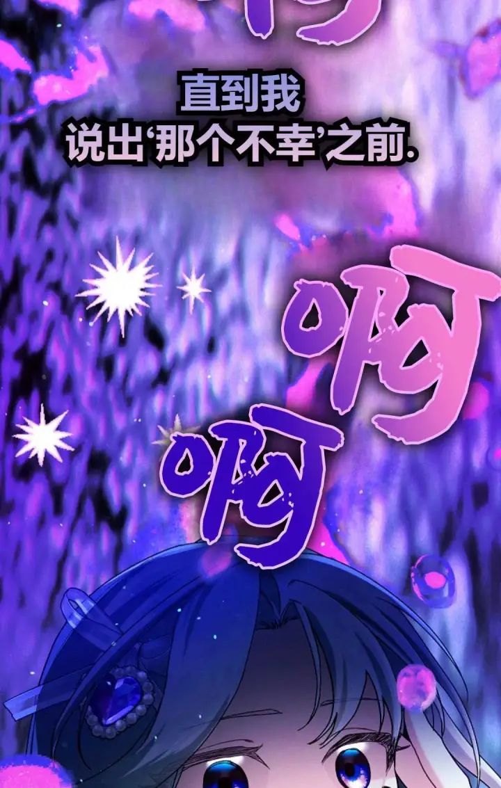 《和时日不多的恋人过着非婚生活》第34话图75